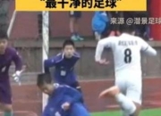 足球比赛精彩一刻回放，球员们表现抢眼的简单介绍