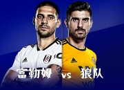 狼王与法兰克福谁是胜者，不容小觑