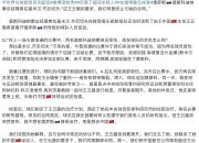关于摩纳哥俱乐部发布新闻公告，肯定球队表现的信息